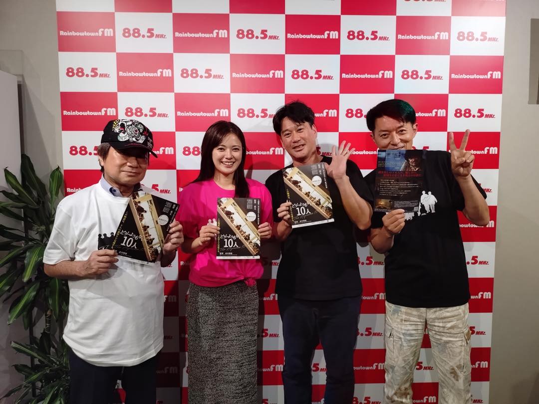 ゲストはシンガポールでの公開が決定した映画『どうしようもない10人』より監督の北川博康さん